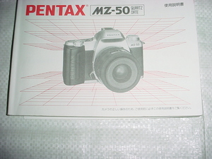 PENTAX　MZ-50の取扱説明書