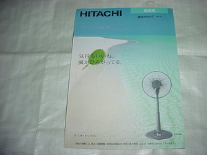  Heisei era 9 year 3 month Hitachi electric fan. general catalogue 