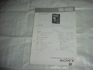 1986年3月　SONY　WA-4000のテクニカルガイド　