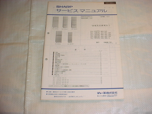 1990 year 7 month sharp electric refrigerator. service manual 