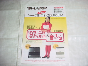 1997 year 8 month sharp kerosene heater. general catalogue Konno beautiful ..