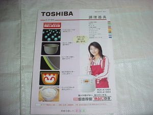  Heisei era 10 year 4 month Toshiba cookware. general catalogue Matsu Takako 