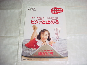  Heisei era 7 year 8 month Matsushita Electric Works electric heating vessel. general catalogue Moriguchi Hiroko 