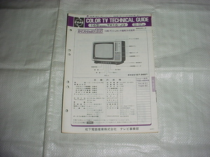  Showa era 53 year 4 month National TH16-J3. Technica ru guide 