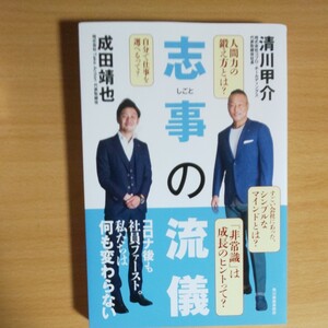 仕事の流儀 清川甲介