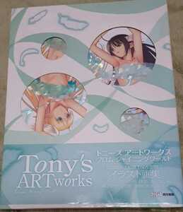 Tonys ART WORKS トニーズ　アートワークス　フロム　シャイニングワールド　2009年4月14日初版発行