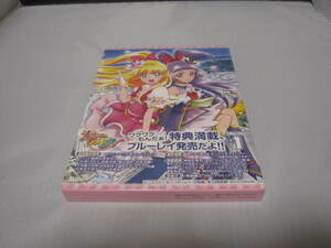 BD(BLU-RAY)　魔法つかいプリキュア！　第1巻