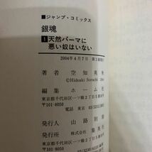 【初版 帯付き 3冊セット 3巻写真あり】空知英秋　銀魂　1.2.3巻　ジャンプコミックス　集英社_画像4