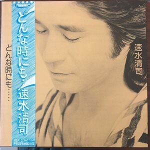 LP ■ Японский моно/Kiyoji Hayami/в любое время/Obi Obi/Лирика с/k 10005a/kiyoshi Hayami