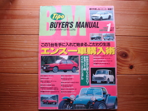 Tipo　増刊　93.01　エンスー車購入術　MG-B　S600/800　ルノー5GT-ｔ　X1/9