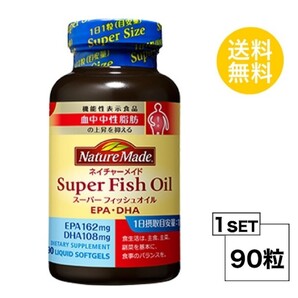 ネイチャーメイド スーパーフィッシュオイル 1個 大塚製薬 EPA DHA オメガ3 匿名発送 送料無料 機能性表示食品