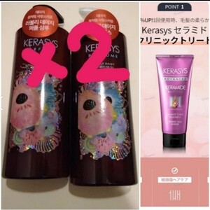 ケラシス 5本セット シャンプー コンディショナー トリートメントセット