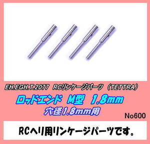 RZP-T.2077 ロッドエンド　M型　M1.8mm　（テトラ）