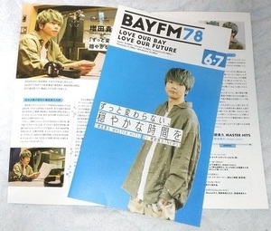 BAYFM78 増田貴久 NEWS TIME TABLE☆タイムテーブル☆2部☆非売品☆2021.06.07☆2021年6月号 7月号