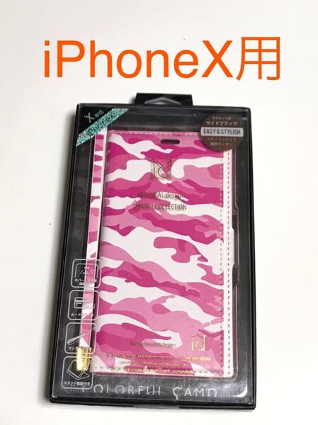 匿名送料込み iPhoneX用カバー 手帳型ケース ピンク迷彩柄 ミリタリー柄 カモフラージュ柄 新品iPhone10 アイホンX アイフォーンX/GO8