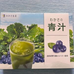 青汁 わかさ生活