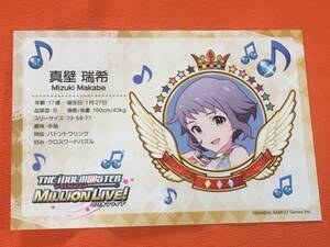 【非売品】THE IDOLM@STER ミリオンライブ　特典 　ポストカード 真壁瑞希 アイドルマスター