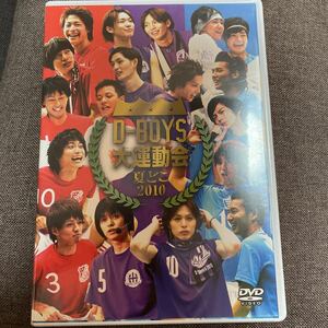 (DVD) 夏どこ2010−D-BOYS大運動会− (2010) D-BOYS 五十嵐隼士; 瀬戸康史