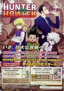 HUNTER×HUNTER ハンター×ハンター ポスター 3L007