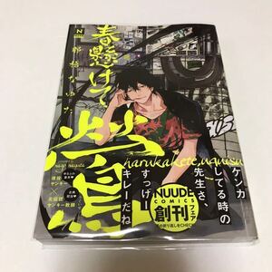 BL 2269 春懸けて、鶯…那梧なゆた
