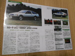 ◎トヨタ　カローラ・レビン1600ＧＴ　ＡＰＥＸ（ＡＥ86型）