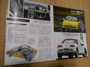 ◎ホンダ　1991年型ビート