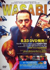 WASABI ジャン・レノ 広末涼子 ポスター 3B015