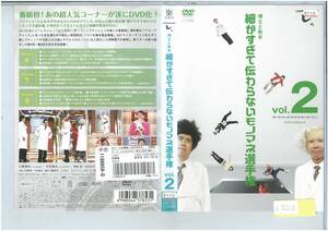 3　00049/博士と助手　細かすぎて伝わらないモノマネ選手権　Vol．2/レンタル落ち/石橋貴明　木梨憲武