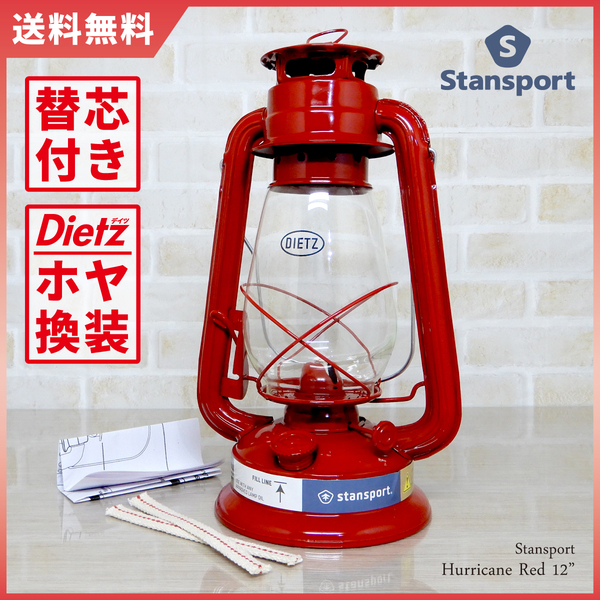 替芯付【送料無料】 新品 Stansport Hurricane Lantern 12 - Red 【Dietz ホヤ換装モデル】◇スタンスポーツ レッド 赤 ハリケーンランタン