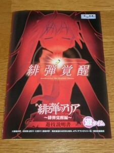 緋弾のアリア　パチンコ　小冊子　赤松中学　神崎Hアリア 新品 未使用 非売品 送料無料