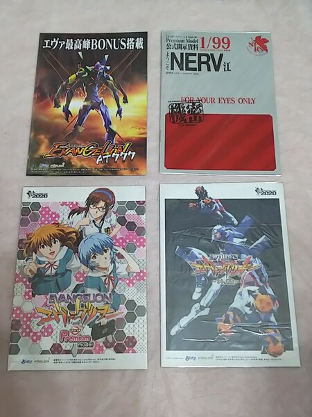 エヴァンゲリオン　小冊子　4冊　パチンコ　パチスロ　ガイドブック　遊技カタログ　新品　未使用　希少品　入手困難