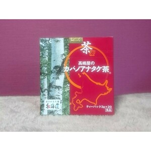 カバノアナタケ茶 20袋 ティーパック 健康 北海道 お茶 高級