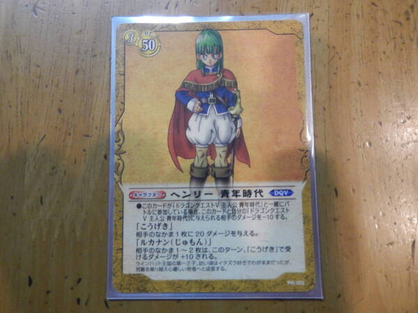 ドラゴンクエスト TCG ヘンリー青年時代 プロモ 未使用美品