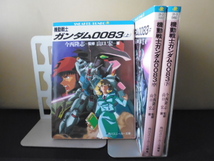 機動戦士ガンダム逆襲のシャア（ほか13冊）富野由悠季ほか著・角川文庫_画像4