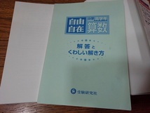 ■小学校問題集セット■　３冊セット　「特進クラスの理科」「自由自在 算数　高学年」「考える算数　図形と計量」_画像4