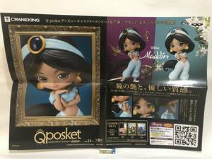 Q posket ディズニーキャラクターズ ジャスミン アラジン ポスター poster 非売品 Disney