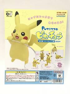 PUTITTO ピカチュウ　ポケットモンスター　台紙　DP