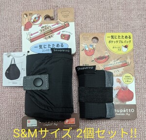 【新品未開封】シュパットコンパクトエコバッグ!手のひらサイズ超コンパクトなSサイズ!丁度良いMサイズ!ブラック!お得な2個セット!