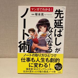 マンガでわかる! 先延ばしがなくなるノート術