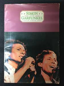 ★Simon & Garfunkel Japan Tour 1982 CONCERT PROGRAM サイモン＆ガーファンクル ジャパン ツワー1982 コンサート プログラム★GAK-060★