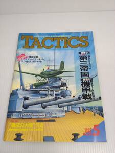 TACTICS タクテクス No.42 1987 5月号 折り込みゲーム付き 魔法の大陸 シミュレーションゲームマガジン