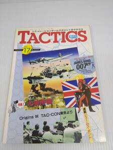 TACTICS タクテクス No.17 1984年 特集！大英帝国 シミュレーションゲームマガジン