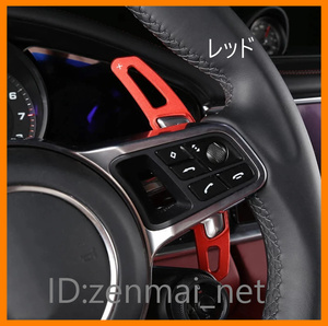 R165 Porsche Cayenne / Macan / Panamera /918 Spider / Boxster /911/718 Paddle Shift lever sifter extension 3 color from 