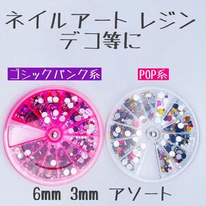 ケース付ネイル レジン デコ パーツ ハンドメイド素材等に×2セット
