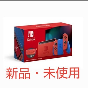 任天堂スイッチ Switch マリオレッド×ブルー 再販無し 新品・未使用