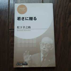 ..... Matsushita ...PHP business new book 