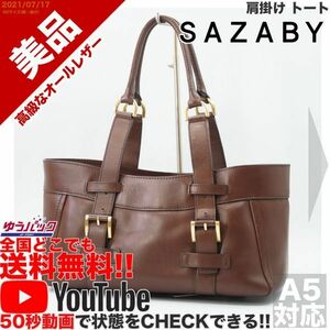  free shipping *YouTube have * beautiful goods regular price 28000 jpy Sazaby SAZABY shoulder .. tote bag all leather cow original leather burnt tea 