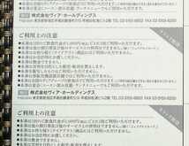 ▲最新 送料無料▲ ヴィア・ホールディングス株主優待券 2500円分(250円x10枚) 2022年6月30日期限_画像2