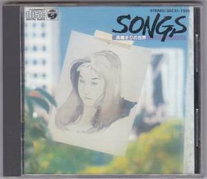 ★CD SONGS 高橋まりの世界 全12曲収録 /日本コロムビア旧規格盤CD