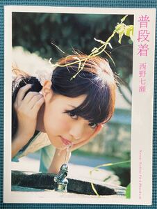 普段着 乃木坂46 西野七瀬 写真集 ファースト写真集